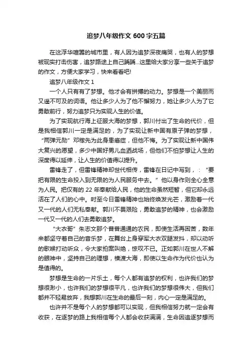 追梦八年级作文600字五篇