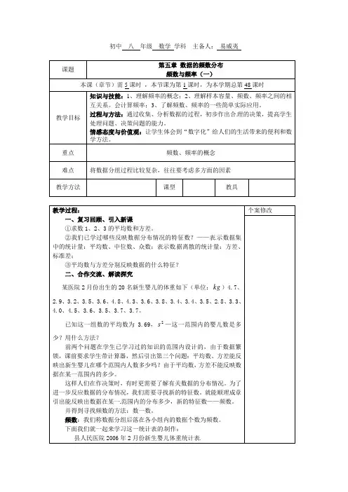 湘教版数学八年级初二下册第五章《数学的频数分布》全章导学案教案教学设计