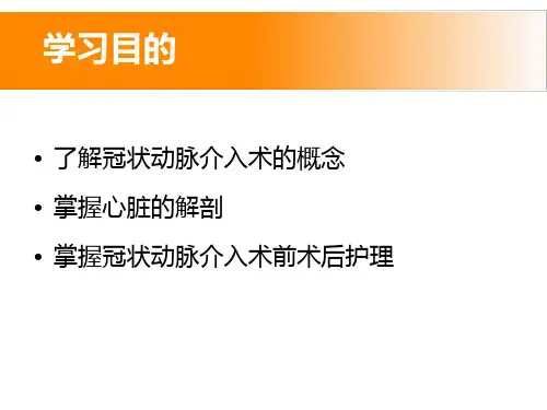 冠脉介入术PPT课件