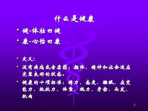 老师健康讲座ppt课件