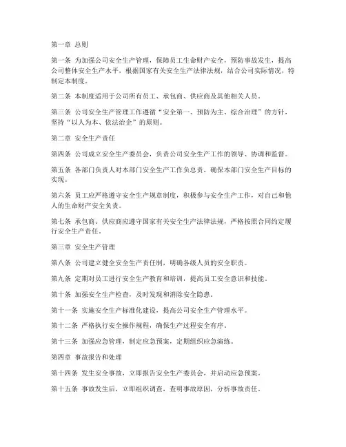 中天安全生产管理制度