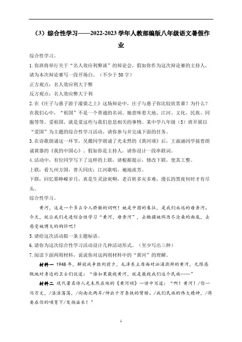 (3)综合性学习—2022-2023学年人教部编版八年级语文暑假作业(解析版)