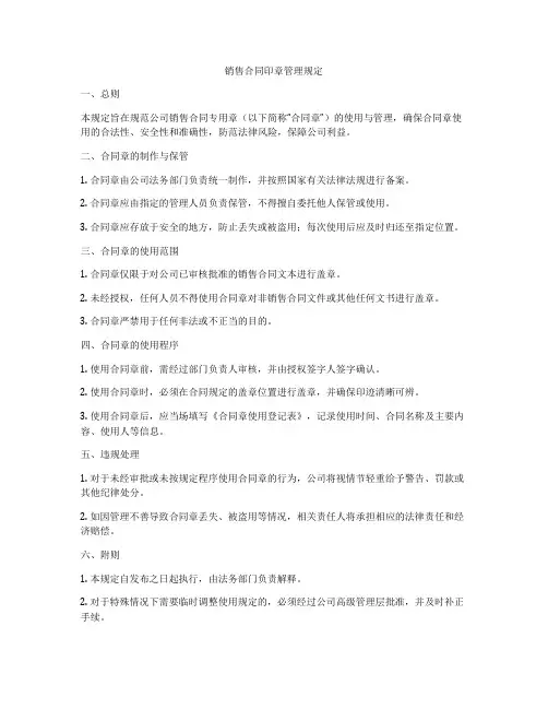 销售合同印章管理规定