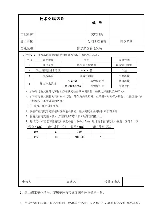 排水管道施工技术交底