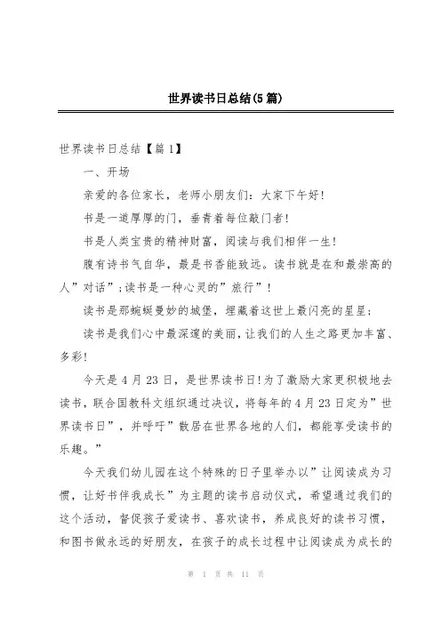 世界读书日总结(5篇)