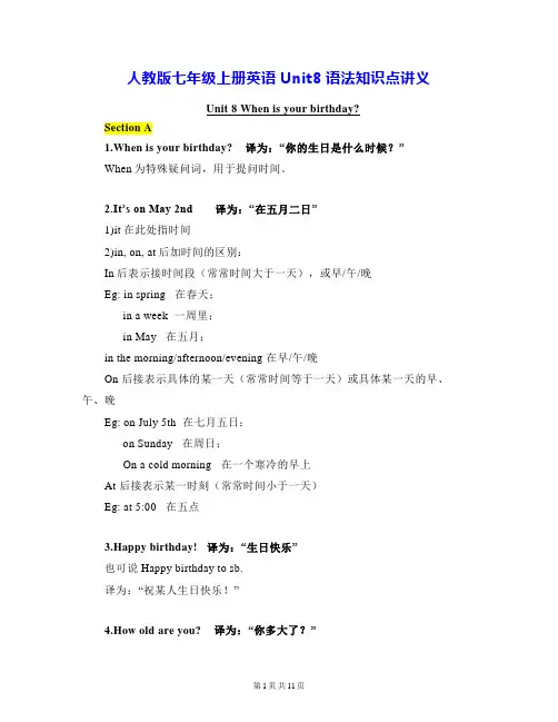 人教版七年级上册英语Unit8语法知识点讲义(含练习题及答案)