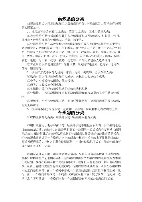纺织品的分类