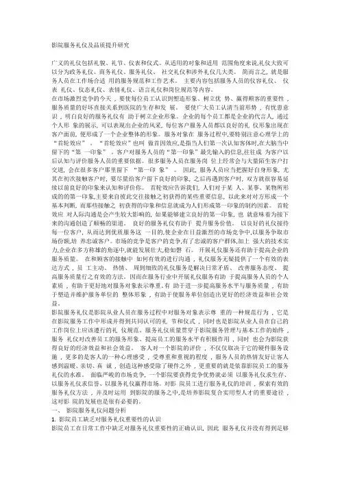 影院服务礼仪及品质提升研究