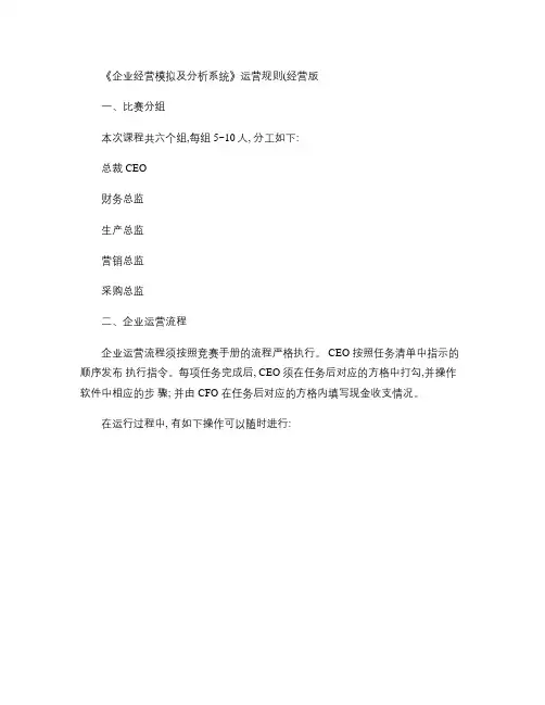 erp沙盘模拟大赛规则.