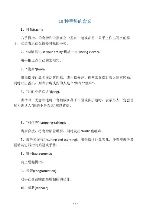 18种手势的含义