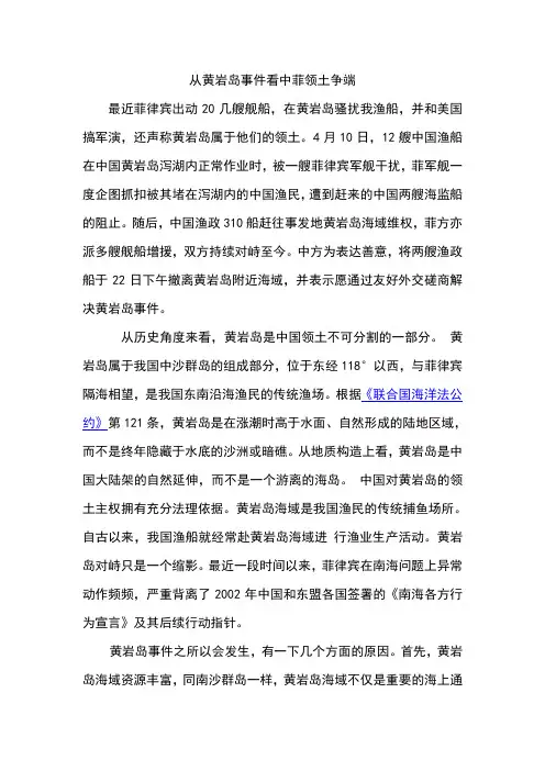 黄岩岛事件及中菲领土争端