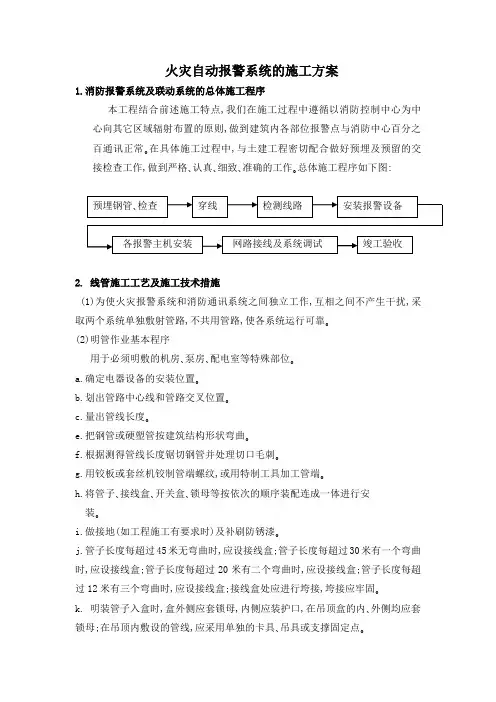 火灾自动报警系统的施工方案