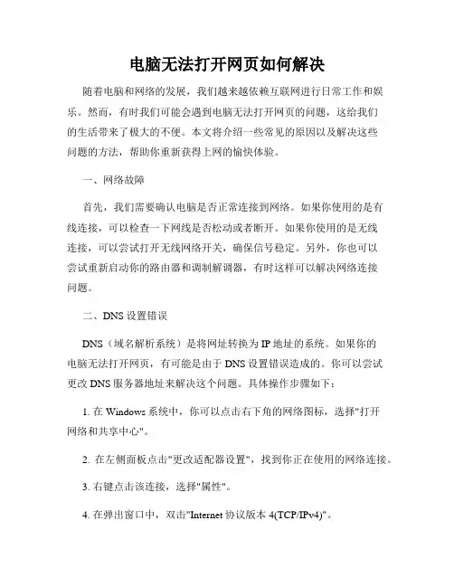 电脑无法打开网页如何解决