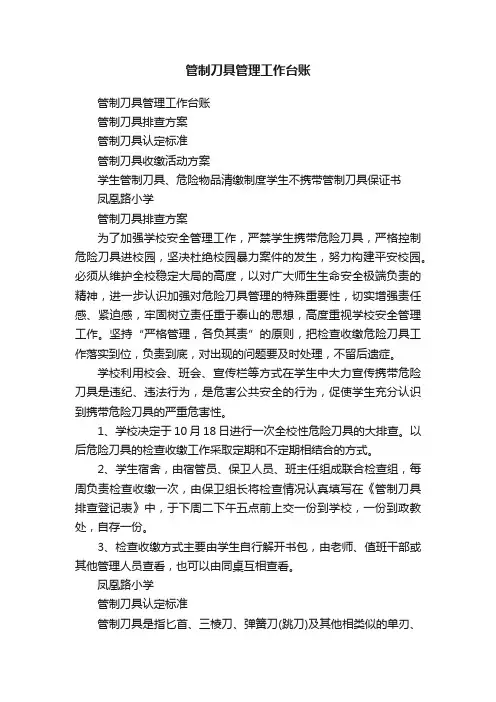 管制刀具管理工作台账