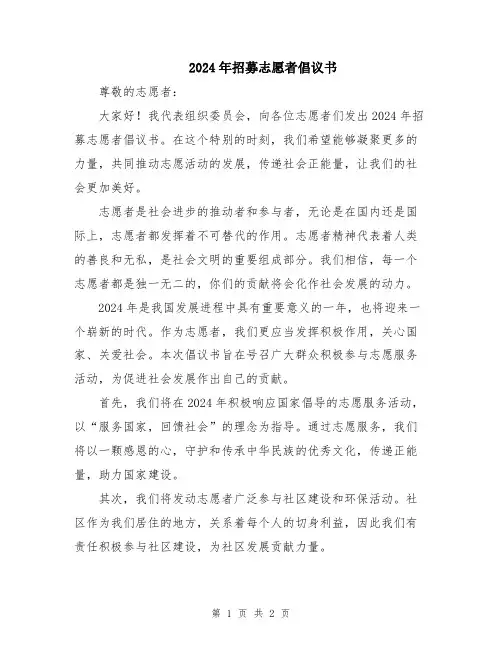 2024年招募志愿者倡议书