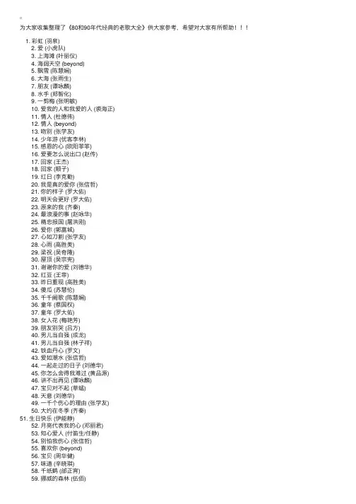 80和90年代经典的老歌大全