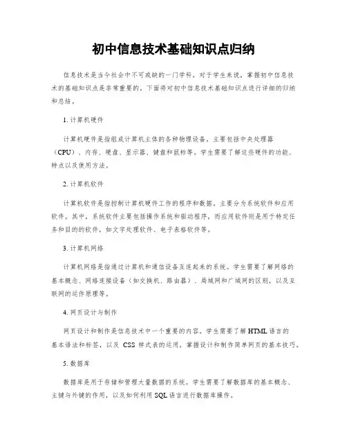 初中信息技术基础知识点归纳