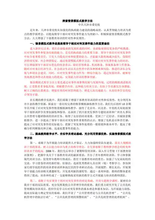 探索情景模拟式教学方法