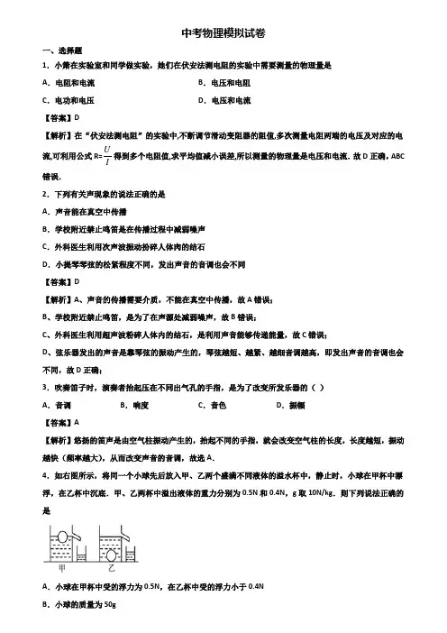 {3套试卷汇总}2018-2019上海市黄浦区中考物理联合模拟试题及答案