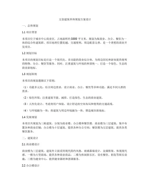 如何做文创建筑单体规划方案设计