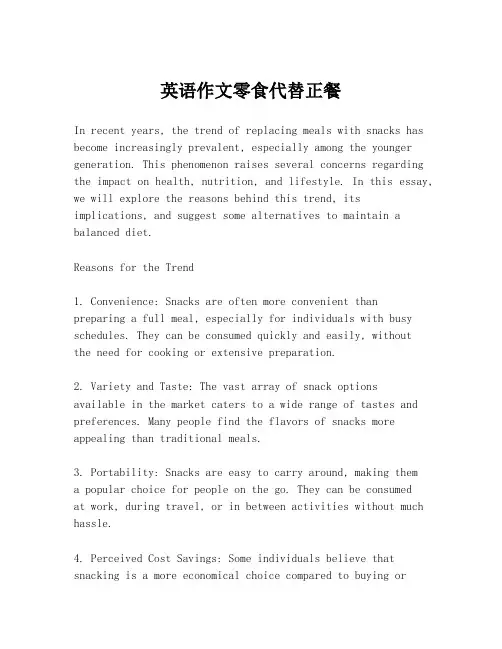 英语作文零食代替正餐
