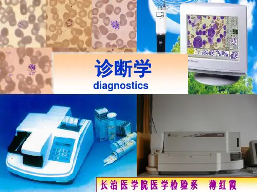 【医学PPT课件】血液一般检查