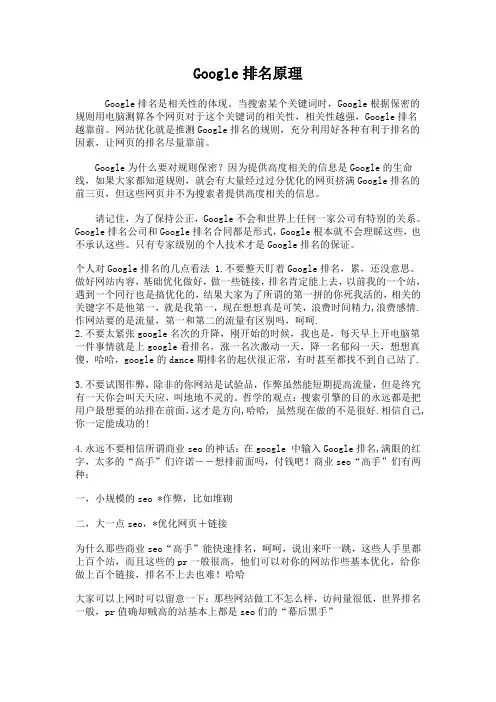 Google排名原理