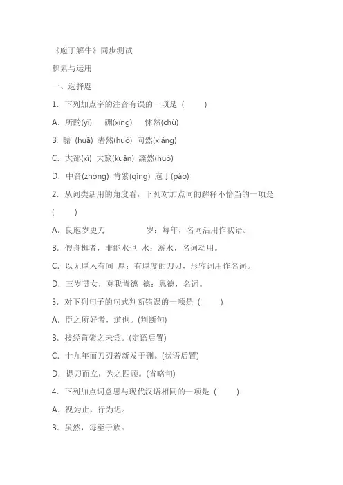 《庖丁解牛》同步测试(含答案)