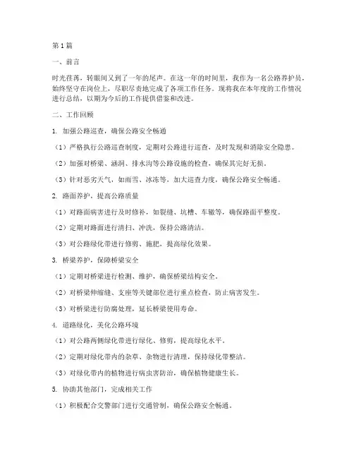 公路养护员年底工作总结(3篇)