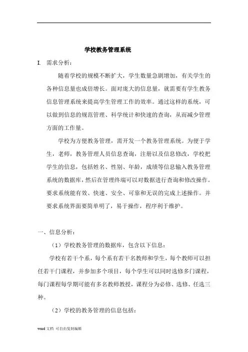 学校教务管理系统--数据库课程设计