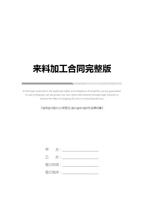 来料加工合同完整版