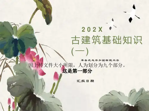 古建基础知识(一)