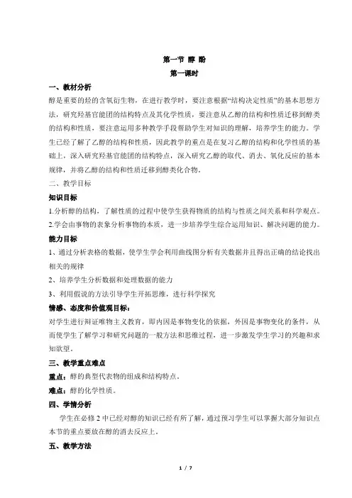 《醇》教案