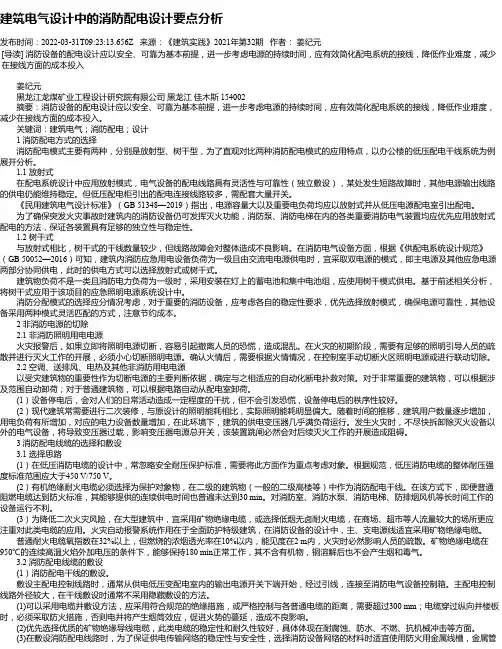 建筑电气设计中的消防配电设计要点分析_1