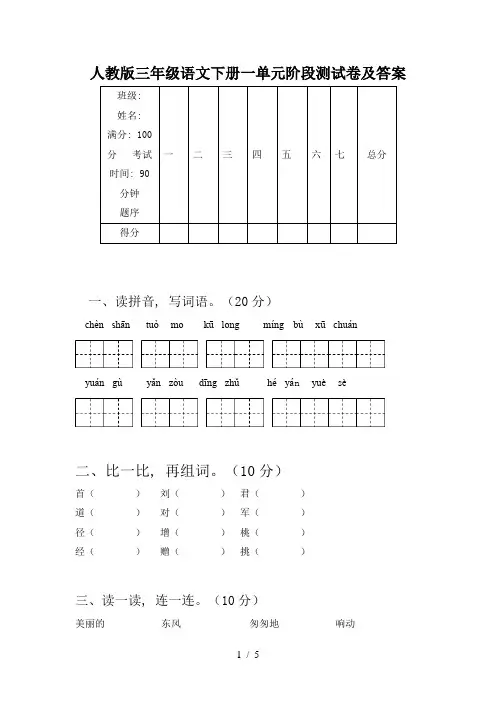 人教版三年级语文下册一单元阶段测试卷及答案