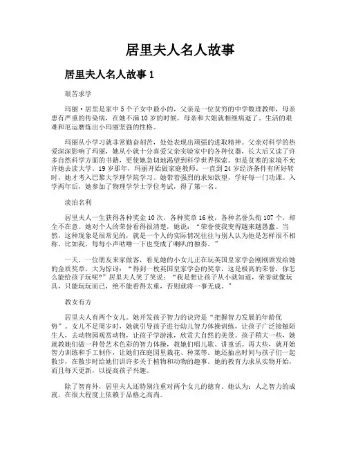 居里夫人名人故事