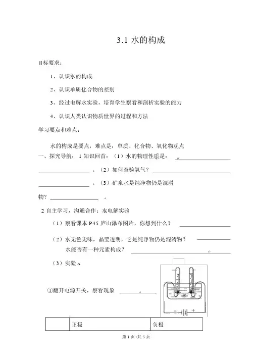新人教版九年级上册化学《水的组成》导学案