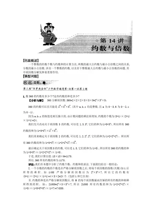 五年级数学奥赛题二 (6)