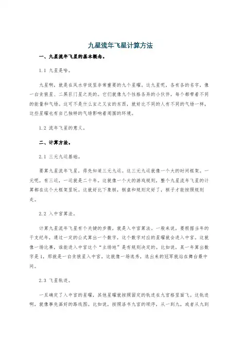 九星流年飞星计算方法