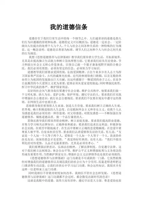 我眼中的道德
