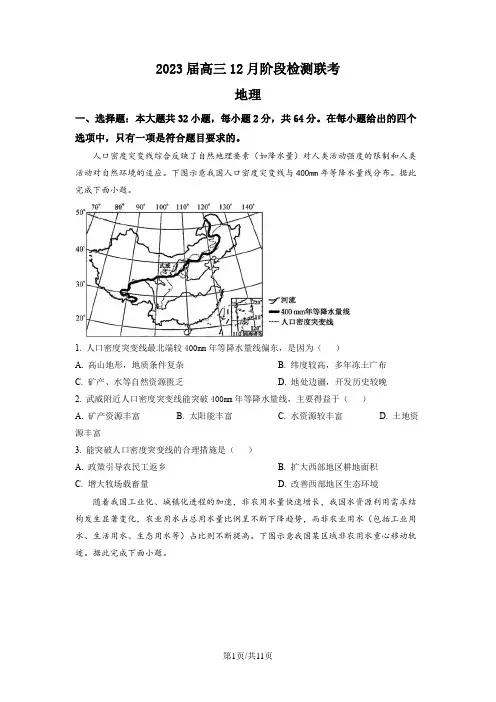 安徽省耀正优+2022-2023学年高三上学期12月联考地理试题(含答案)
