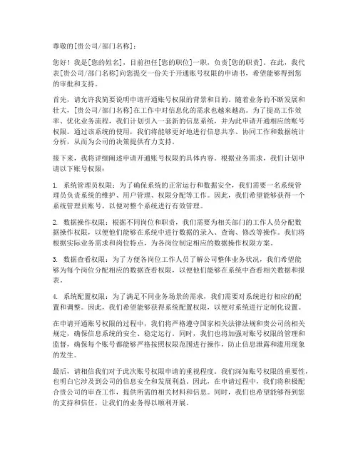 开通账号权限申请书模板