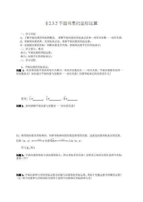 人教A版高中数学必修四向量的坐标表示学案