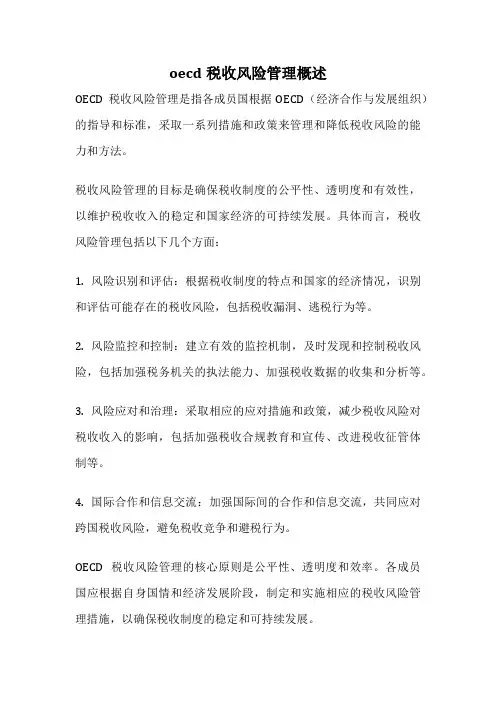 oecd税收风险管理概述