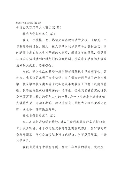 标准自我鉴定范文(32篇)
