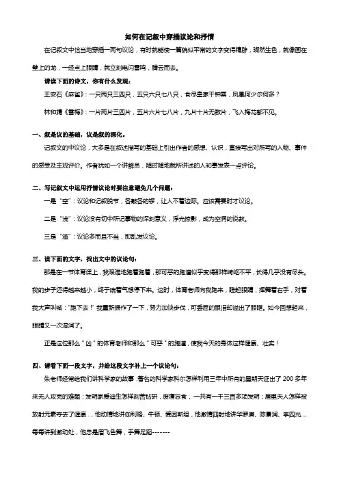 如何在记叙中穿插议论和抒情
