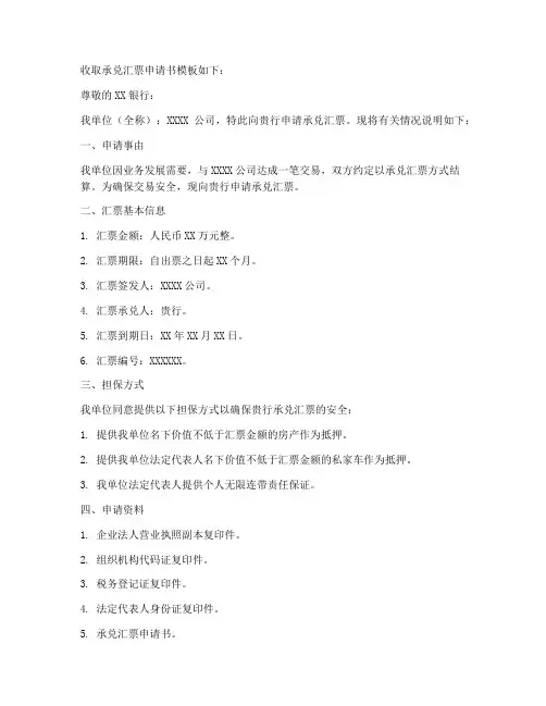 收取承兑汇票申请书模板