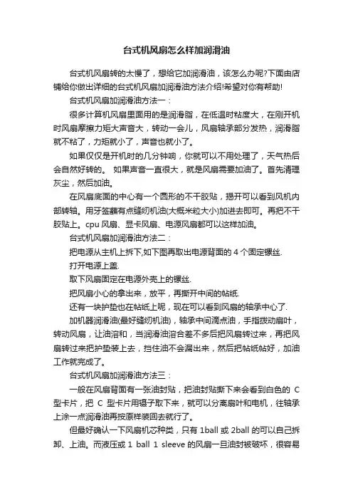 台式机风扇怎么样加润滑油