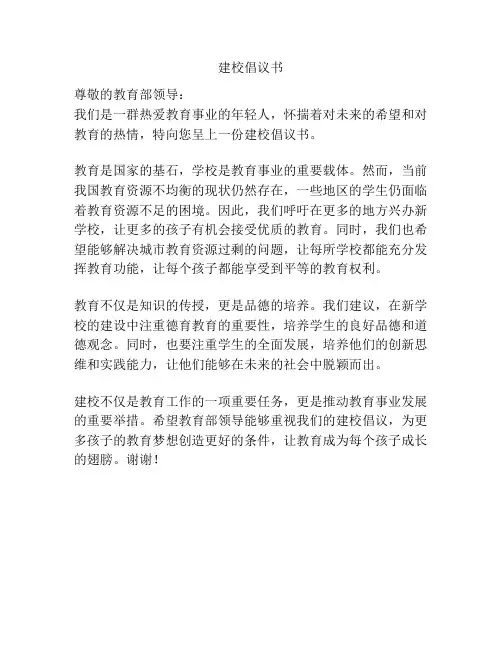 建校倡议书