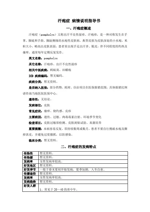 汗疱症 病情说明指导书